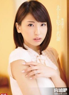 秋山祥子所有的作品封面及全部番号列表 ゆきこ(8)(点击浏览下一张趣图)