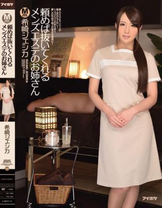 希崎杰西卡(希崎ジェシカ)所有的作品封面及全部番号列表(9)(点击浏览下一张趣图)