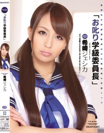希崎杰西卡(希崎ジェシカ)所有的作品封面及全部番号列表(11)(点击浏览下一张趣图)