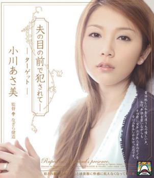 小川あさ美作品封面图片 小川阿佐美番号大全(9)(点击浏览下一张趣图)