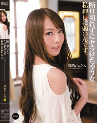 希崎杰西卡(希崎ジェシカ)所有的作品封面及全部番号列表(30)(点击浏览下一张趣图)