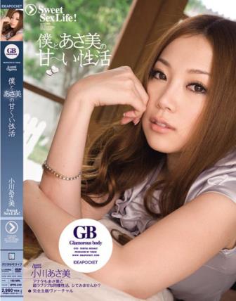 小川あさ美作品封面图片 小川阿佐美番号大全(35)(点击浏览下一张趣图)