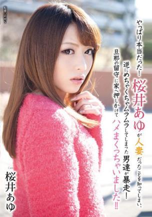 樱井步(桜井あゆ)所有的作品封面及全部番号列表(28)(点击浏览下一张趣图)