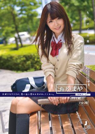 川村真矢_川村まや-宅男女神作品封面番号(12)(点击浏览下一张趣图)