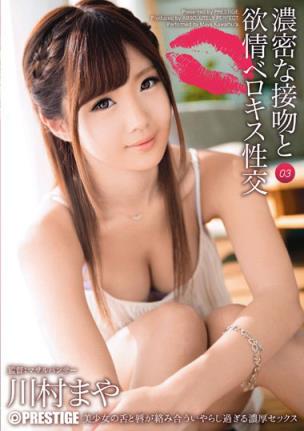 川村真矢_川村まや-宅男女神作品封面番号(17)(点击浏览下一张趣图)