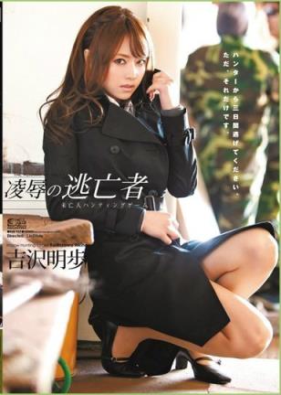 吉泽明步所有封面番号作品(6)(点击浏览下一张趣图)
