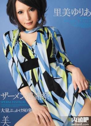 里美尤利娅(里美ゆりあ)所有的作品封面及全部番号列表(12)(点击浏览下一张趣图)