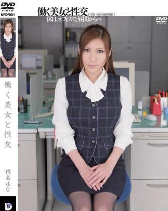 椎名由奈所有的作品封面以及番号(9)(点击浏览下一张趣图)