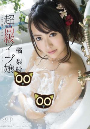 橘梨纱所有全部作品封面及番号(点击浏览下一张趣图)