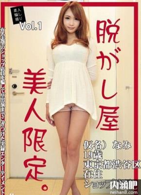 爱乃娜美(爱乃なみ)所有的作品封面及全部番号列表(10)(点击浏览下一张趣图)