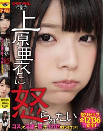 上原亜衣所有部分作品封面及番号(3)(点击浏览下一张趣图)