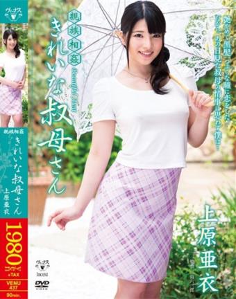 上原亜衣所有部分作品封面及番号(9)(点击浏览下一张趣图)