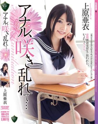 上原亜衣所有部分作品封面及番号(10)(点击浏览下一张趣图)
