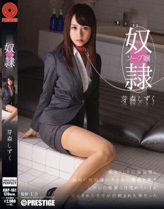 极品AV女优芽森しずく所有作品封面番号(13)(点击浏览下一张趣图)