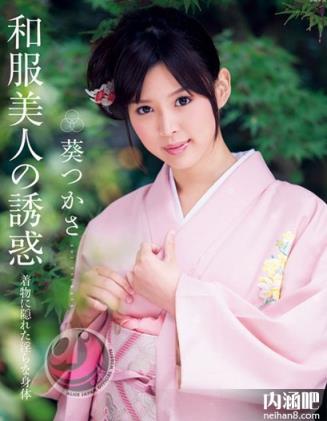 葵司（葵つかさ）所有的作品封面及全部番号列表(8)(点击浏览下一张趣图)