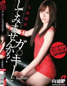上原结衣(上原志织)所有的作品封面及全部番号列表(3)(点击浏览下一张趣图) 上原结衣(上原志织)所有的作品封面及全部番号列表(3)(点击浏览下一张趣图)