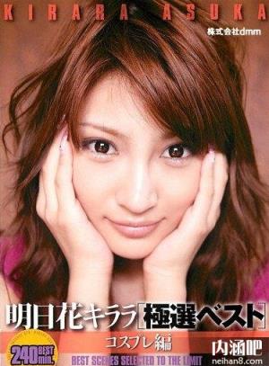 明日花绮罗(明日花キララ)所有的作品封面及全部番号列表(55)(点击浏览下一张趣图)
