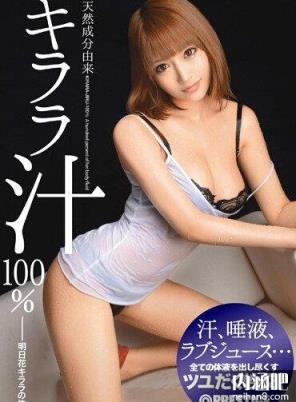 明日花绮罗(明日花キララ)所有的作品封面及全部番号列表(69)(点击浏览下一张趣图)