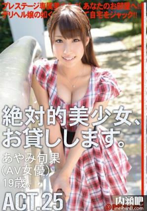 彩美旬果(あやみ旬果)所有的作品封面及全部番号列表(2)(点击浏览下一张趣图)