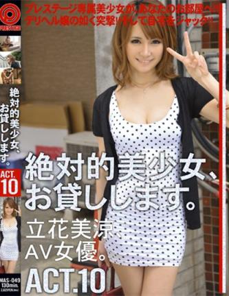 立花美凉番号大全 立花美凉作品封面图片 立花美涼(雪乃萤)(6)(点击浏览下一张趣图)