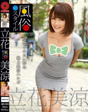 立花美凉番号大全 立花美凉作品封面图片 立花美涼(雪乃萤)(8)(点击浏览下一张趣图)