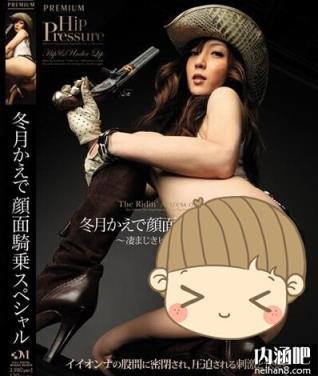 冬月枫(冬月かえで)所有的作品封面及全部番号列表(15)(点击浏览下一张趣图)