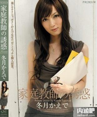 冬月枫(冬月かえで)所有的作品封面及全部番号列表(18)(点击浏览下一张趣图)