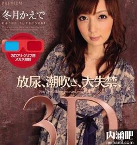 冬月枫(冬月かえで)所有的作品封面及全部番号列表(32)(点击浏览下一张趣图)