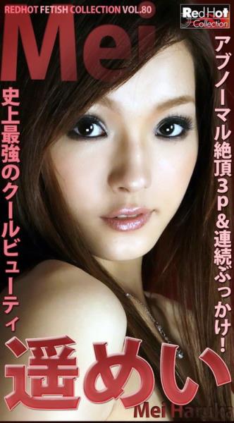 绝顶美少女遥めい S级封面图和番号(6)(点击浏览下一张趣图)
