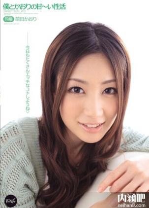 前田香织下马作品 前田かおり下马番号 前田香织番号ed2k(4)(点击浏览下一张趣图)