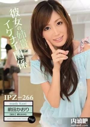 前田香织下马作品 前田かおり下马番号 前田香织番号ed2k(13)(点击浏览下一张趣图)