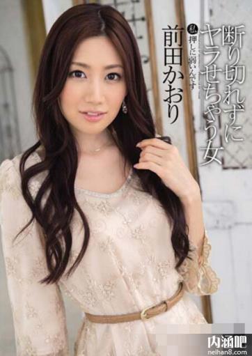 前田香织下马作品 前田かおり下马番号 前田香织番号ed2k(41)(点击浏览下一张趣图)