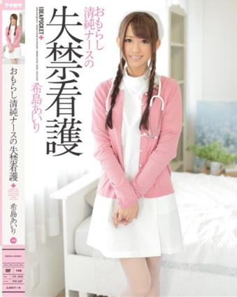 希島あいり所有作品封面及番号希島愛理(7)(点击浏览下一张趣图)