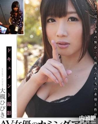 大槻响(大槻ひびき)所有的作品封面及全部番号列表(18)(点击浏览下一张趣图)