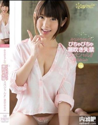 逢田美波(逢田みなみ)所有的作品封面及全部番号列表(7)(点击浏览下一张趣图)