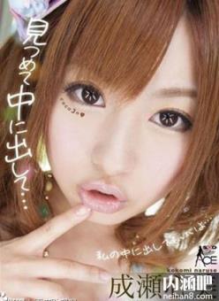 成濑心美(成瀬心美)所有的作品封面及全部番号列表(21)(点击浏览下一张趣图)