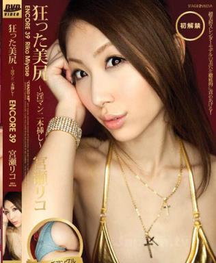 宫濑里子(宫瀬リコ)所有步兵&下马作品封面以及番号(点击浏览下一张趣图)