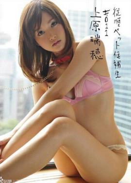 上原瑞穗下马作品封面图片 上原瑞穗复出番号大全(点击浏览下一张趣图)