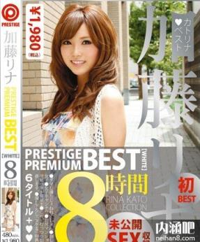 加藤莉娜(加藤リナ)所有的作品封面及全部番号列表(17)(点击浏览下一张趣图)