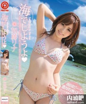 加藤莉娜(加藤リナ)所有的作品封面及全部番号列表(21)(点击浏览下一张趣图)