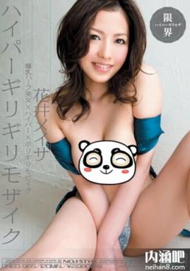 花井美纱步兵番号大全 花井メイサ黑人40厘米封面 花井美纱四部无码整理(8)(点击浏览下一张趣图)