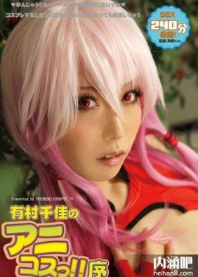 有村千佳(ありむら ちか)所有的作品封面及全部番号列表(12)(点击浏览下一张趣图)