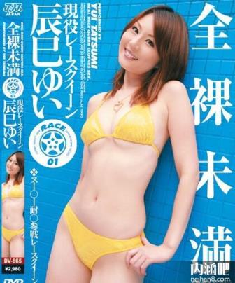 辰巳唯(辰巳ゆい)所有的作品封面及全部番号列表(2)(点击浏览下一张趣图)