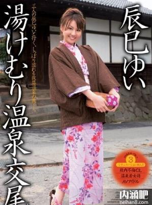 辰巳唯(辰巳ゆい)所有的作品封面及全部番号列表(12)(点击浏览下一张趣图)