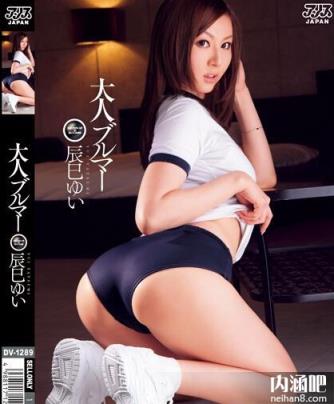 辰巳唯(辰巳ゆい)所有的作品封面及全部番号列表(31)(点击浏览下一张趣图)