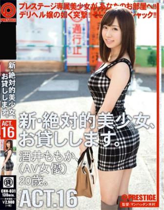 酒井ももか所有部分作品封面及番号(6)(点击浏览下一张趣图)