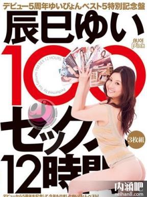 辰巳唯(辰巳ゆい)所有的作品封面及全部番号列表(43)(点击浏览下一张趣图)