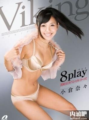 小仓奈奈(小仓奈々)所有的作品封面及全部番号列表(5)(点击浏览下一张趣图)