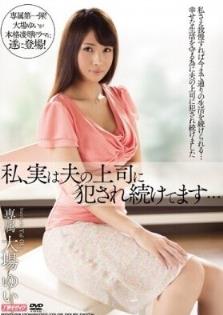 大场唯作品封面 大场ゆい无码 资料 大场唯下马作品番号(11)(点击浏览下一张趣图)