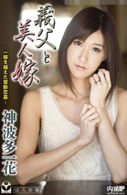 神波多一花下马番号 ed2k作品种子 かみはたいちか作品封面(41)(点击浏览下一张趣图)
